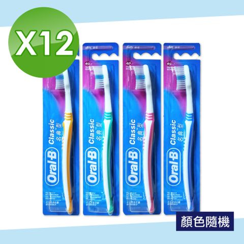 Oral-B 歐樂B 名典型軟毛牙刷-顏色隨機 12入組