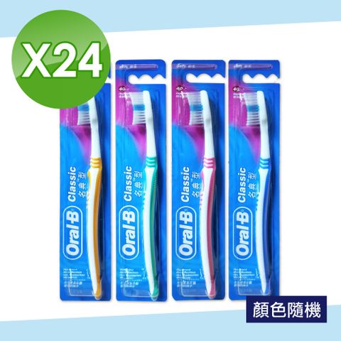 Oral-B 歐樂B 名典型軟毛牙刷-顏色隨機 24入組