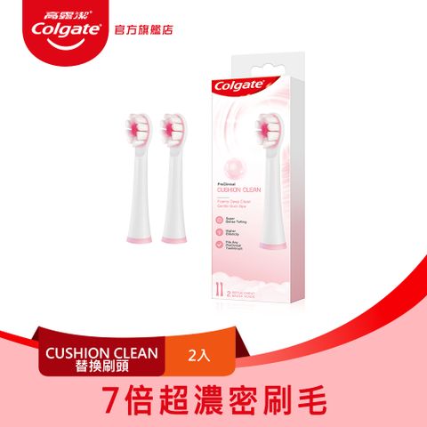 高露潔 3D音波CUSHION CLEAN電動牙刷 替換刷頭2入裝