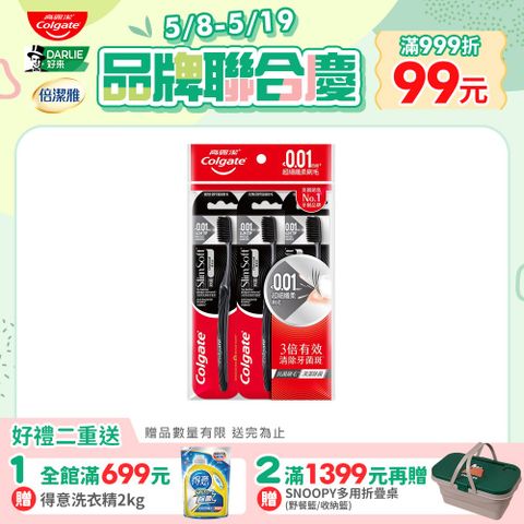 高露潔 纖柔備長炭牙刷3入