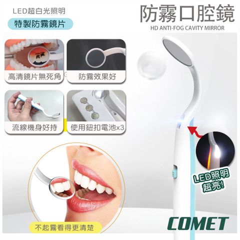 Comet LED高清防霧口腔鏡(WN1910)