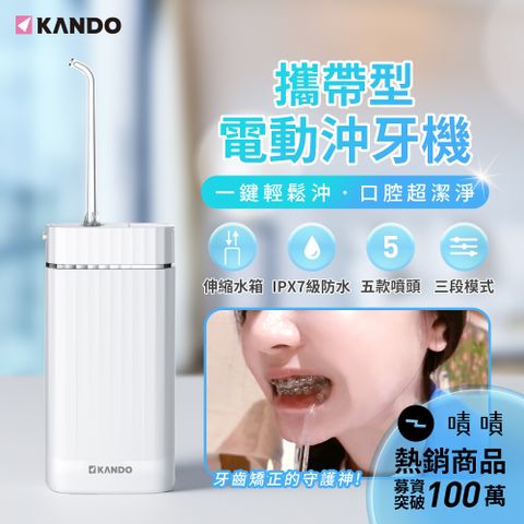 Kando 感動 攜帶型電動沖牙器 KA-MS18P 口腔清潔 沖牙 沖牙機 潔牙機 洗牙器 電動沖牙器