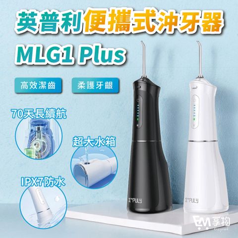 小米- 英普利便攜式沖牙器MLG1 Plus