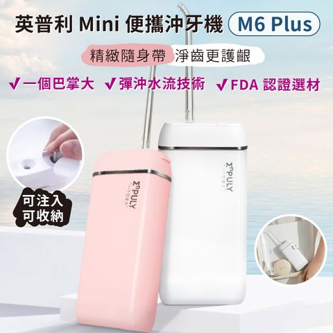 英普利 Mini便攜沖牙機 M6 Plus