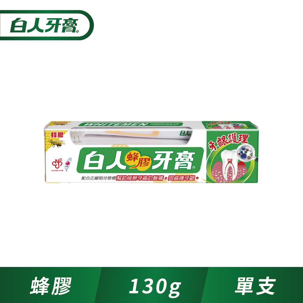 白人 蜂膠牙膏牙刷組130gX1支