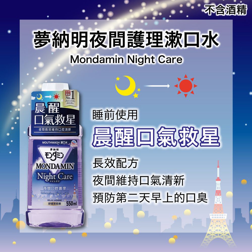 MONDAHMIN 夢納明 護理漱口水550ml(多款任選)