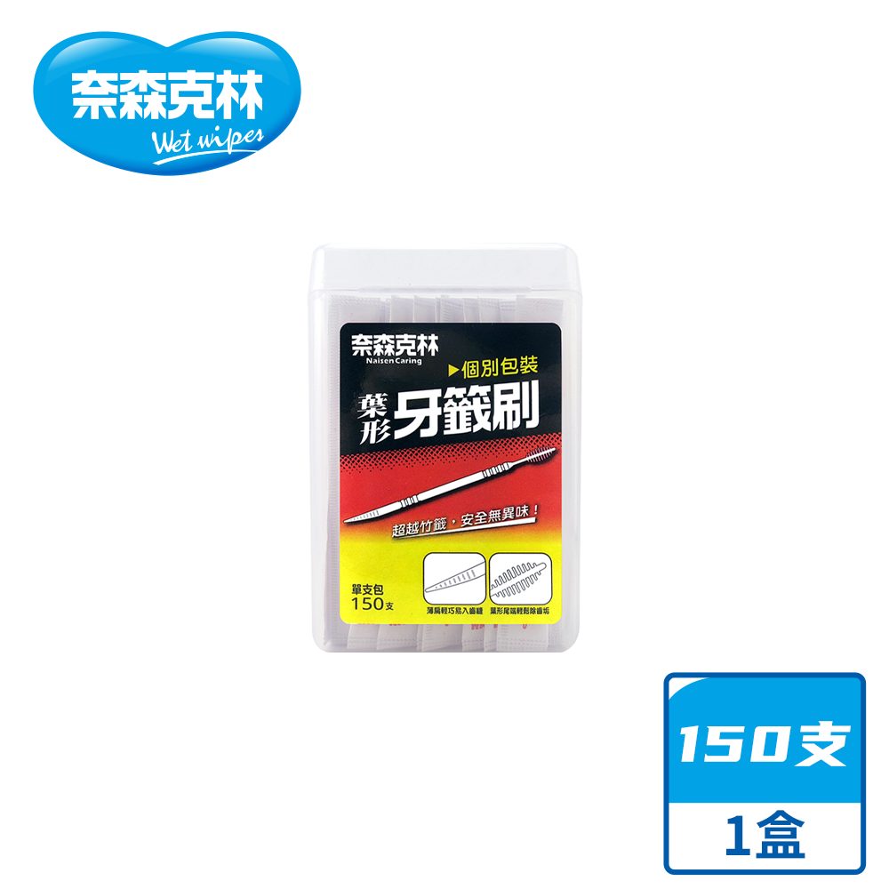 奈森克林 葉形牙籤刷 單支包 150支