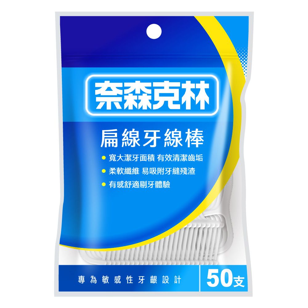 奈森克林 扁線 口腔護理牙線棒 50支 1袋