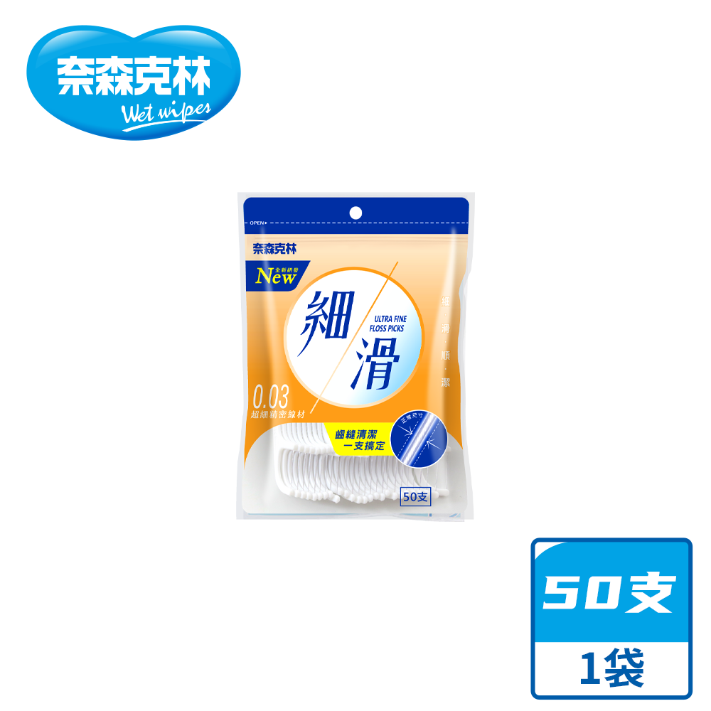 奈森克林 細滑 口腔護理牙線棒 50支 1袋