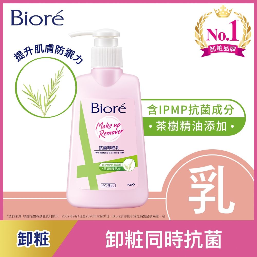 Biore 蜜妮 抗菌卸粧乳 180ml(卸妝類)