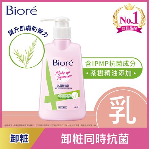 Biore 蜜妮 抗菌卸粧乳 180ml