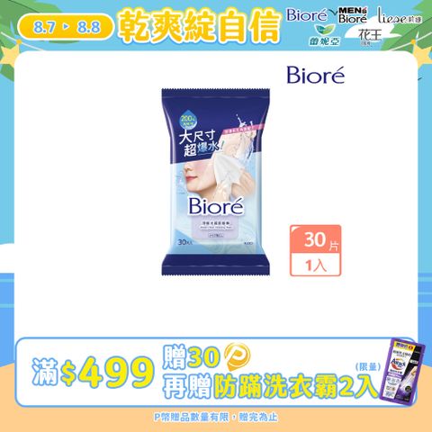 Biore 蜜妮 淨粧水感卸粧棉 30片