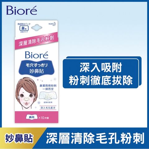 Biore 蜜妮 妙鼻貼 (女用) 10片裝