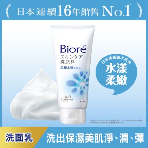 Biore 蜜妮 洗面乳 溫和水嫩 100g