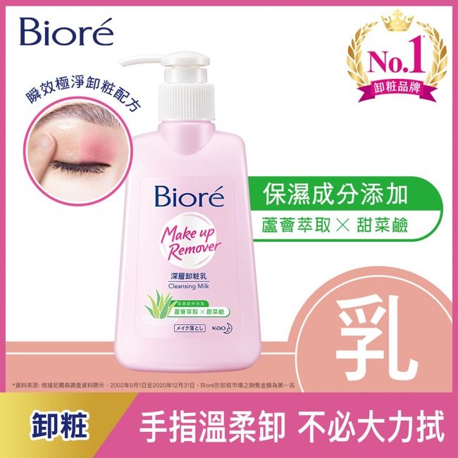 Biore 蜜妮   深層卸粧乳 180ml(卸妝類)