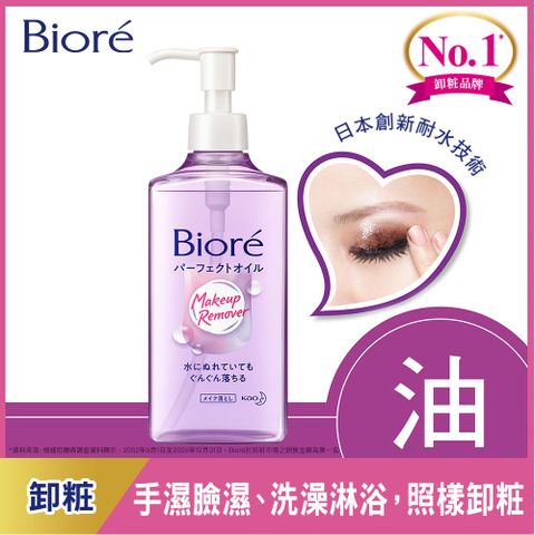 Biore 蜜妮 深層卸粧油 230ml