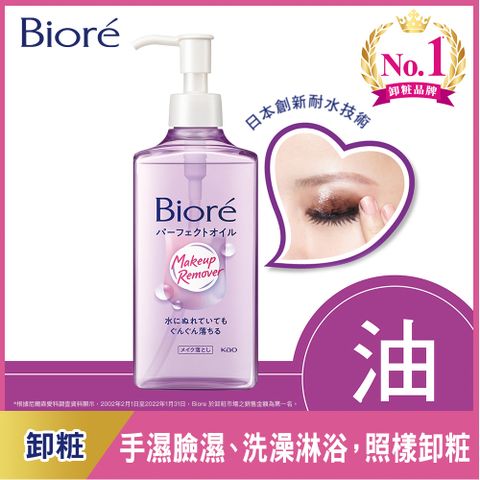 Biore 蜜妮 深層卸粧油 230ml