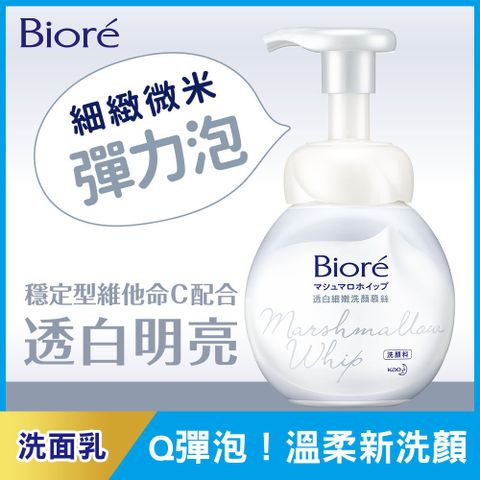 Biore 蜜妮 透白細嫩洗顏慕絲 本體 160ml