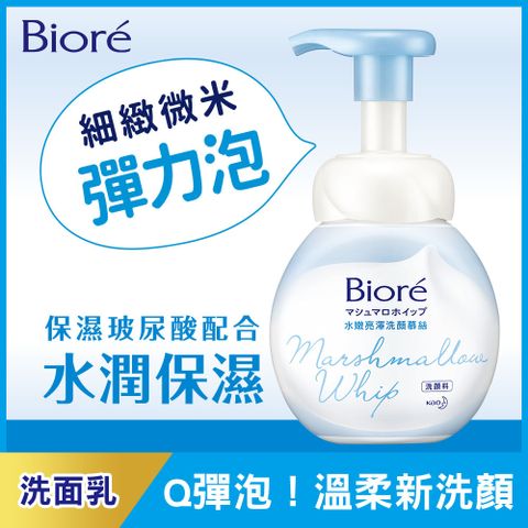 Biore 蜜妮 水嫩亮澤洗顏慕絲 本體 160ml