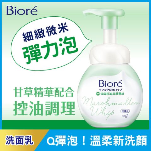 Biore 蜜妮 抗痘控油洗顏慕絲 本體 160ml