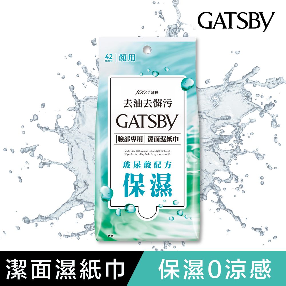 GATSBY 潔面濕紙巾(玻尿酸)超值包42張入(199g) - PChome 24h購物