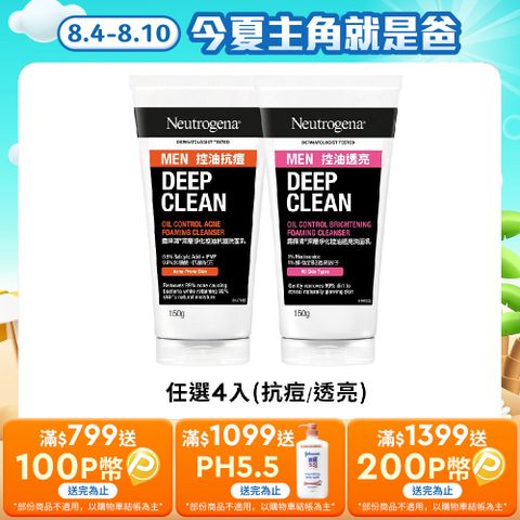 露得清 深層淨化控油洗面乳男士包裝限量款150g 4入組