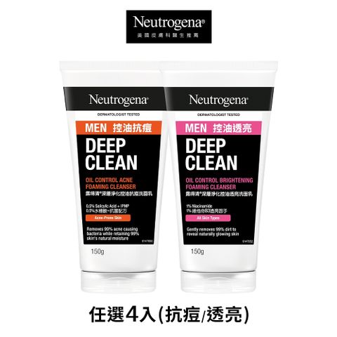 露得清 深層淨化控油洗面乳男士包裝限量款150g 4入組