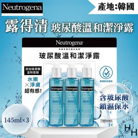 露得清玻尿酸溫和潔淨露145毫升x3入