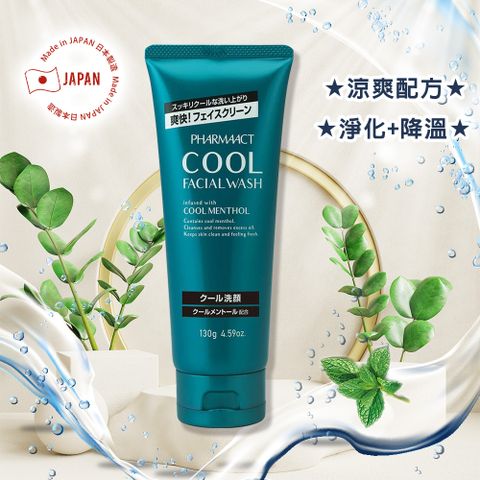 日本熊野Cool涼感洗面乳130g