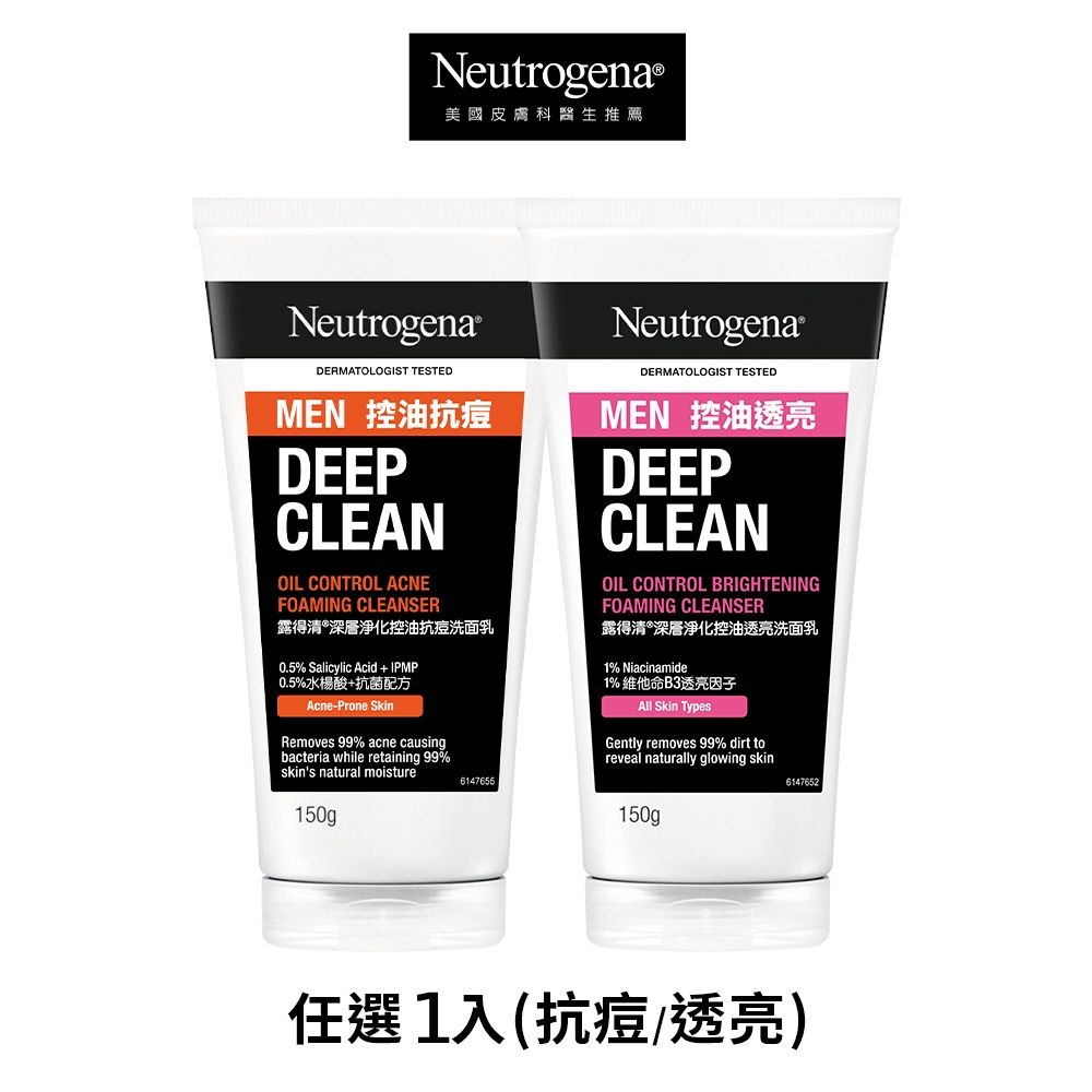 Neutrogena 露得清 深層淨化控油洗面乳男士包裝限量款150g(任選_抗痘/透亮)