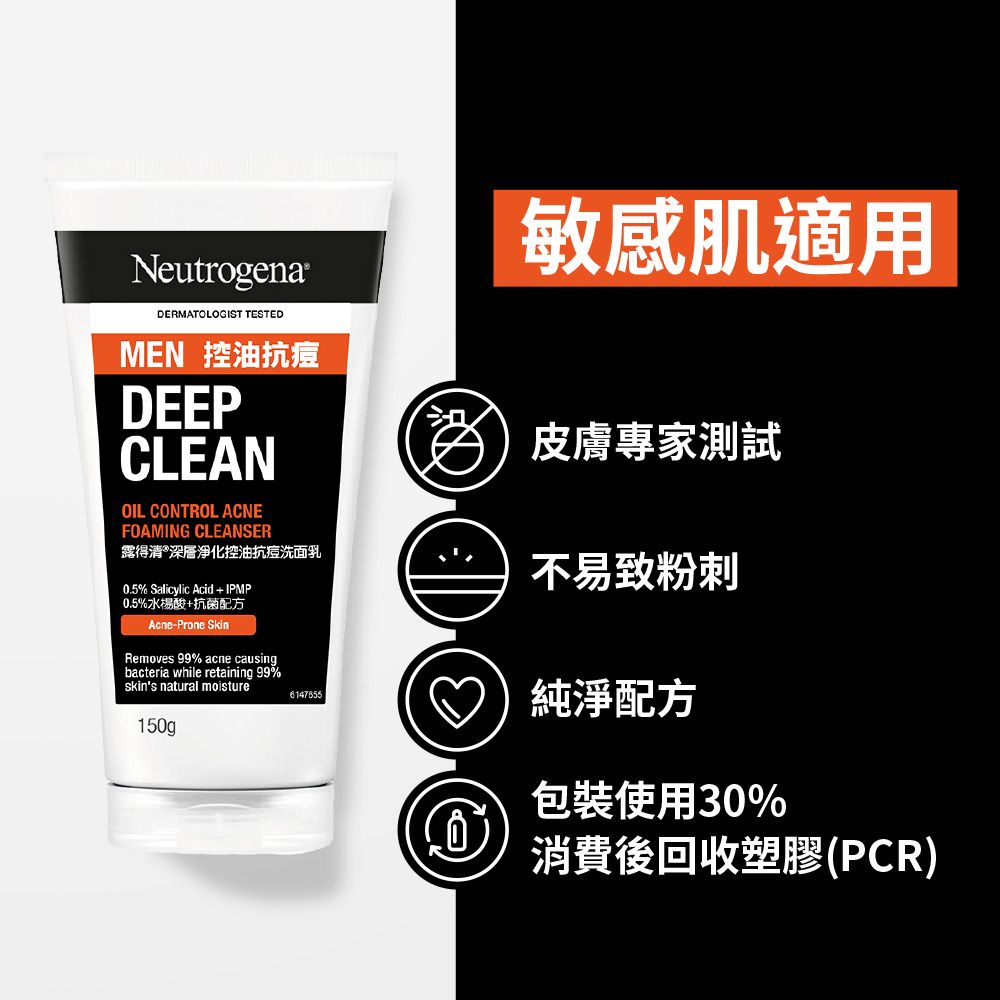 NeutrogenaDERMATOLOGIST TESTEDMEN 控油抗痘DEEPCLEANOIL CONTROL ACNEFOAMING CLEANSER露得清深層淨化控油抗痘洗面乳0.5% Salicylic Acid+IPMP0.5%水楊酸+抗菌配方Acne-Prone SkinRemoves 99% acne causingbacteria while retaining 99%skins natural moisture150gp6147855敏感肌適用 皮膚專家測試不易致粉刺純淨配方包裝使用30%消費後回收塑膠(PCR)