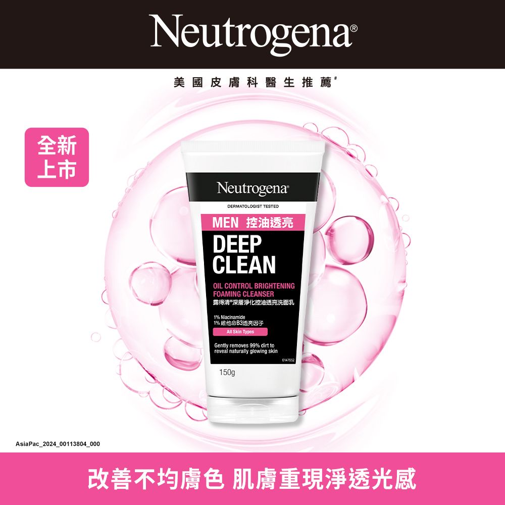 Neutrogena 露得清 深層淨化控油洗面乳男士包裝限量款150g(任選_抗痘/透亮)