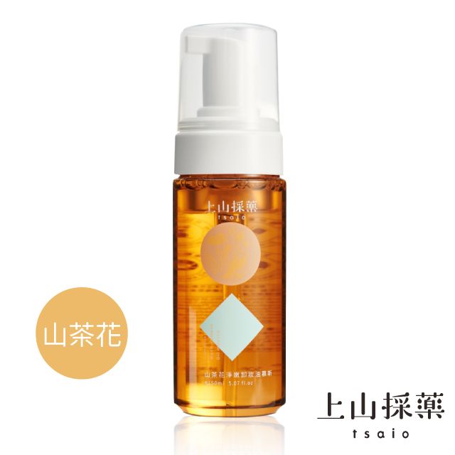 tsaio 上山採藥 山茶花淨嫩卸妝油慕斯150ml