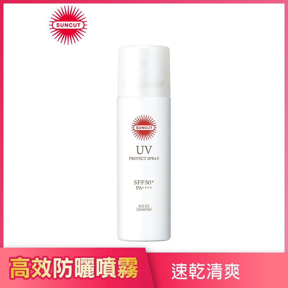 SUNCUT 曬可皙 【 UV 】 高效防曬噴霧60g