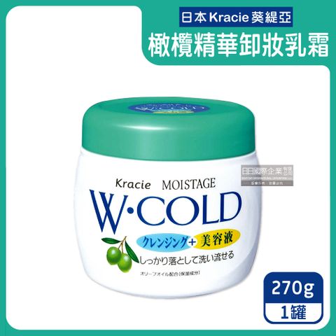 日本Kracie葵緹亞-橄欖精華油沖洗型卸妝乳霜270g/綠蓋白罐(保濕清潔護膚冷霜,深層淨化毛孔,雙效按摩美容液)