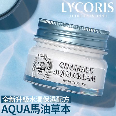 【韓國LYCORIS】AQUA馬油草本保濕水凝霜 50ml(清爽/保濕)