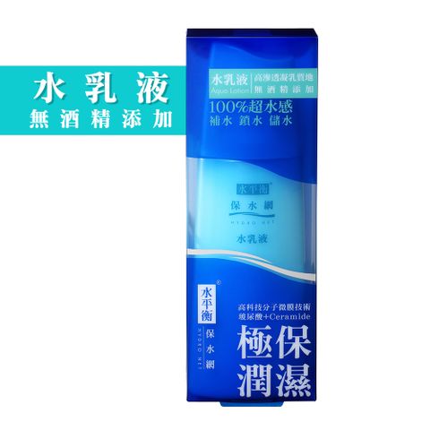 水平衡 保水網 《水乳液  》140 ml