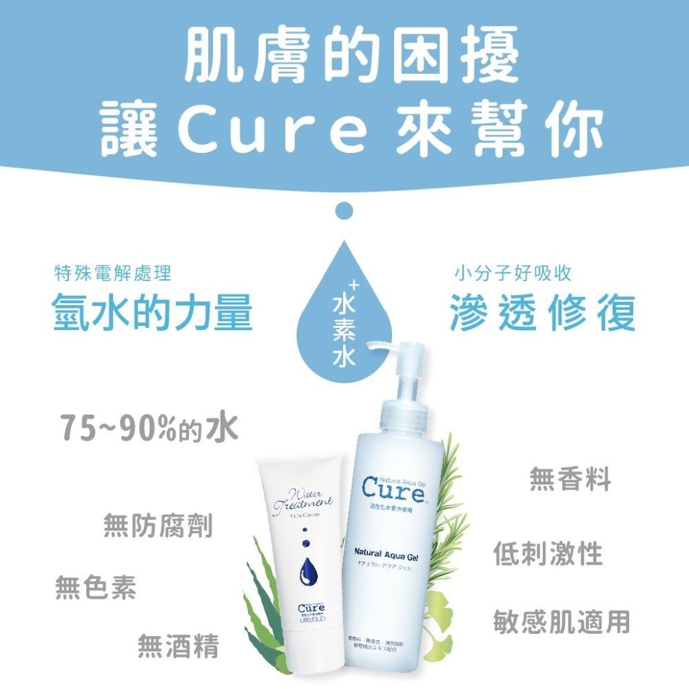  Cure Q兒活性水素水去角質凝露250g