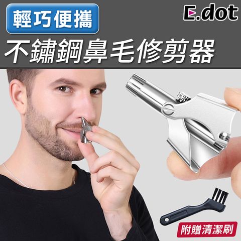 E.dot 不鏽鋼鼻毛修剪器