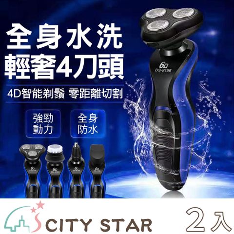 CITY STAR 多功能四合一刮鬍刀-2入