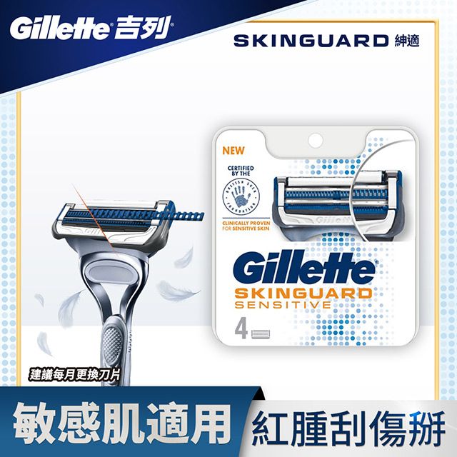 Gillette 吉列  SkinGuard 紳適系列刮鬍刀頭 (4刀片) x2入組