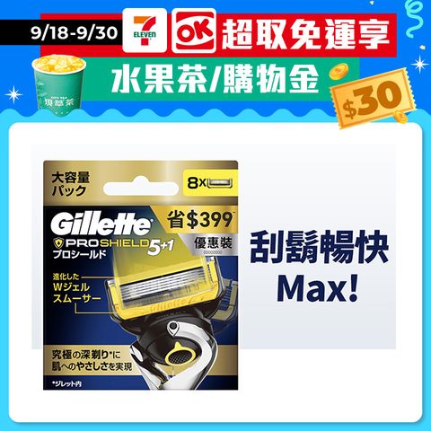 Gillette 吉列 鋒護潤滑系列剃鬚/刮鬍刀頭(8刀頭)