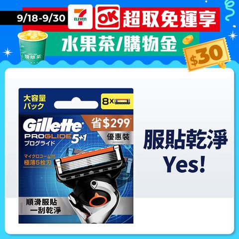 Gillette 吉列 Proglide無感系列刮鬍刀頭 (8刀頭)