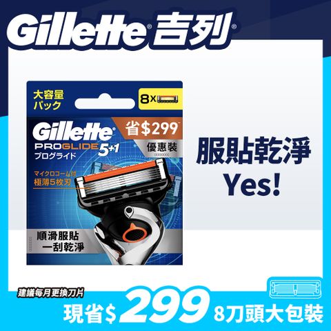 Gillette 吉列 Proglide無感系列刮鬍刀頭 (8刀頭)