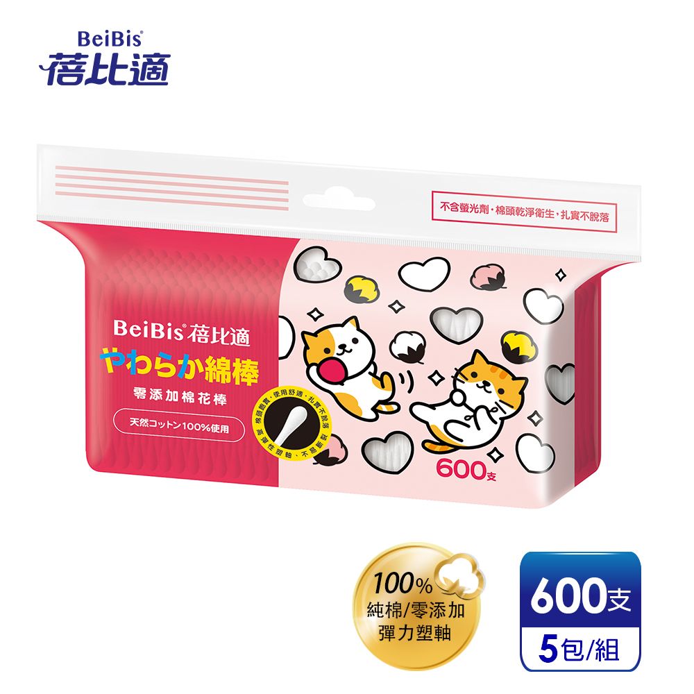 Babycare 蓓比適 新包裝零添加 棉花棒(600支x5包)