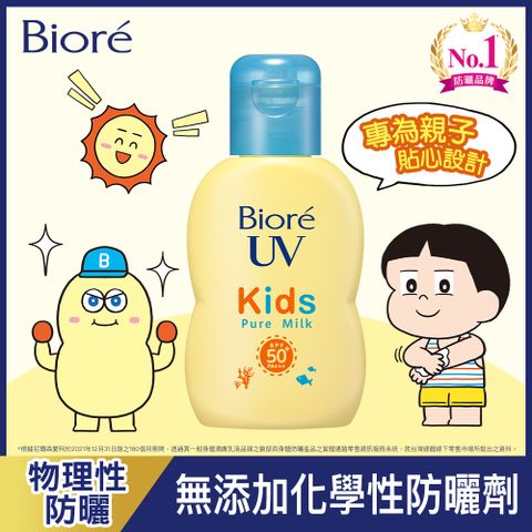 Biore 蜜妮 兒童溫和防曬乳液 SPF50 PA+++ 70ml