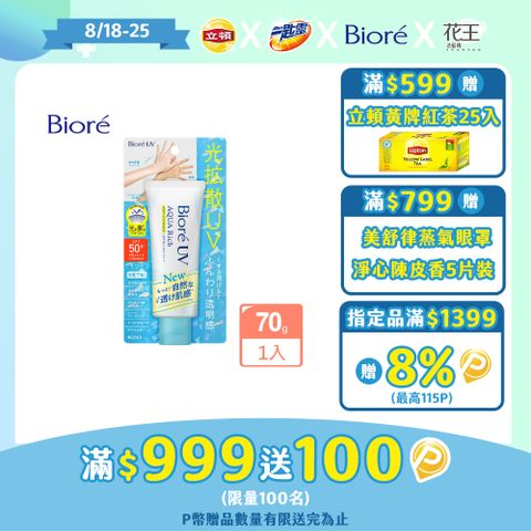 Biore 蜜妮 含水防曬幻光水凝乳 SPF50+ PA++++ 70g