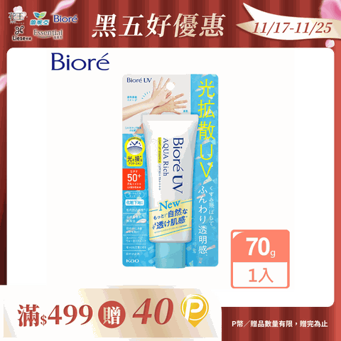 Biore 蜜妮 含水防曬幻光水凝乳 SPF50+ PA++++ 70g