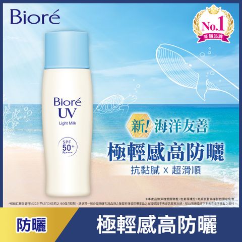 Biore海洋友善超輕感高防曬乳液40ml