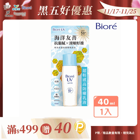 Biore海洋友善超輕感高防曬乳液40ml
